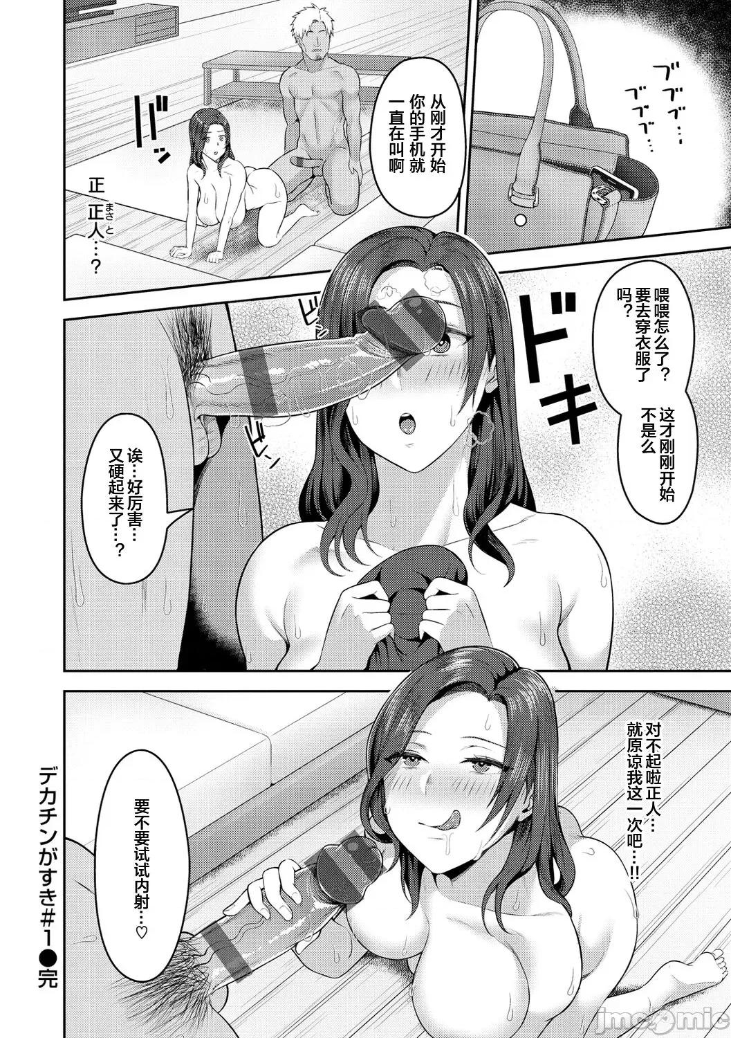 甘えて欲しいの [皇色汉化] [かゆみ止め] 甘えて欲しいの [中国翻译] [DL版] 第104页