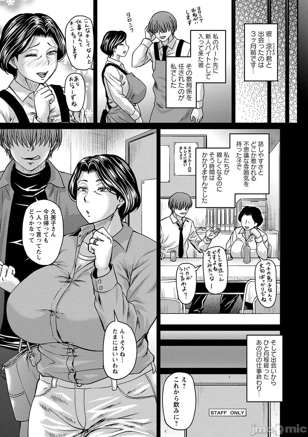 妻でも母でもなくなる日 [ジロウ] 妻でも母でもなくなる日 [DL版] 第10页