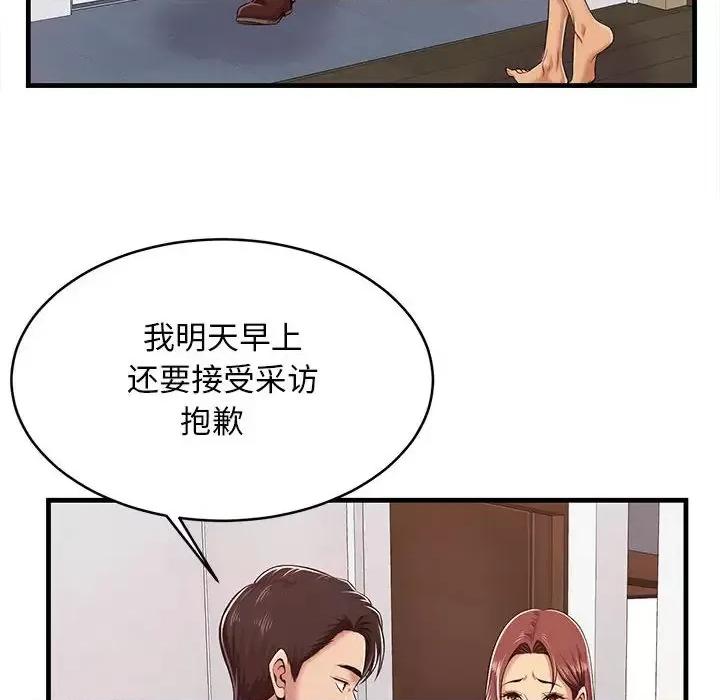 逃不出的陷阱 蚂蚁地狱 / 逃不出的陷阱 第77页
