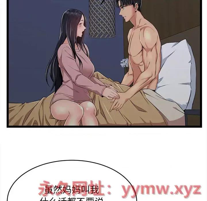 逃不出的陷阱 蚂蚁地狱-第 2 话 第32页