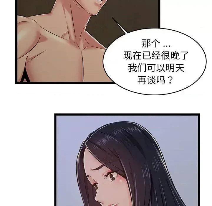 逃不出的陷阱 蚂蚁地狱-第 2 话 第36页