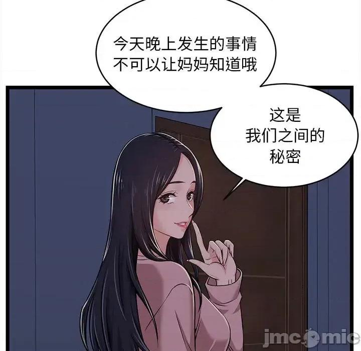 逃不出的陷阱 蚂蚁地狱-第 2 话 第45页