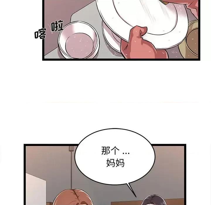 逃不出的陷阱 蚂蚁地狱-第 2 话 第64页