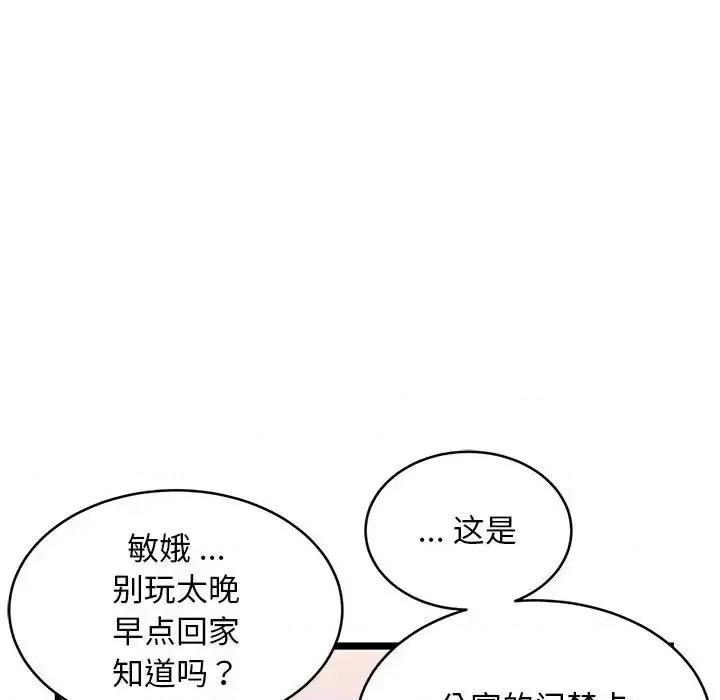 逃不出的陷阱 蚂蚁地狱-第 2 话 第71页