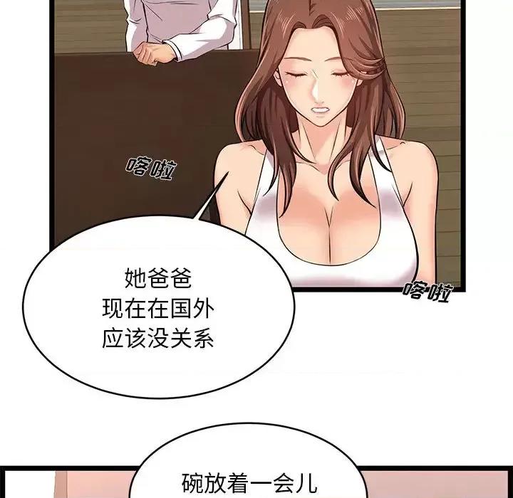 逃不出的陷阱 蚂蚁地狱-第 2 话 第79页