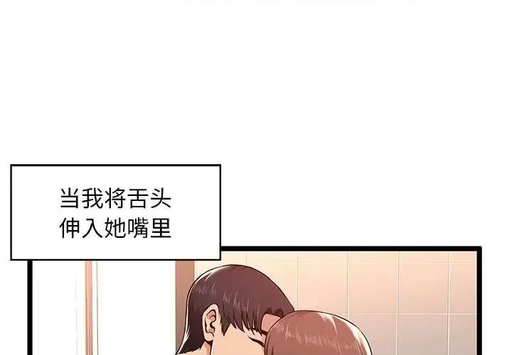 逃不出的陷阱 蚂蚁地狱-第 3 话 第1页