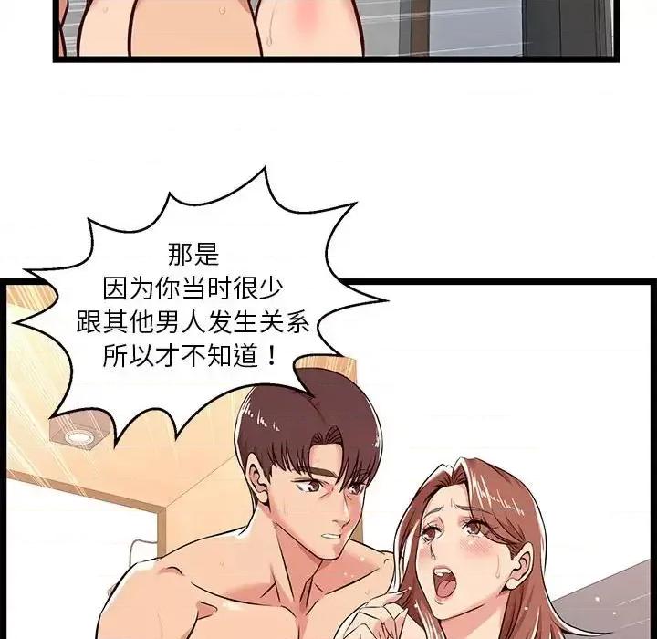 逃不出的陷阱 蚂蚁地狱-第 3 话 第76页