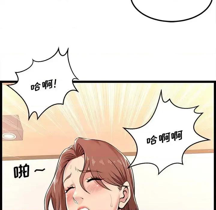 逃不出的陷阱 蚂蚁地狱-第 3 话 第79页