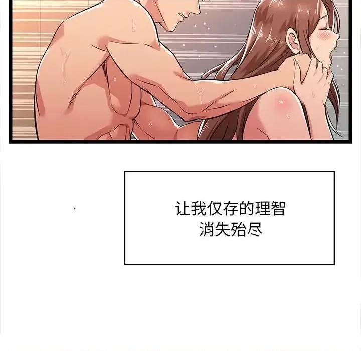 逃不出的陷阱 蚂蚁地狱-第 3 话 第99页