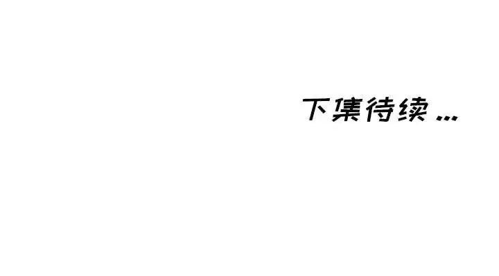 逃不出的陷阱 蚂蚁地狱-第 3 话 第124页