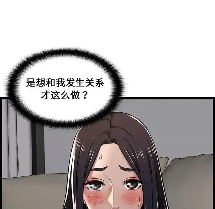 逃不出的陷阱 蚂蚁地狱-第 4 话 第32页