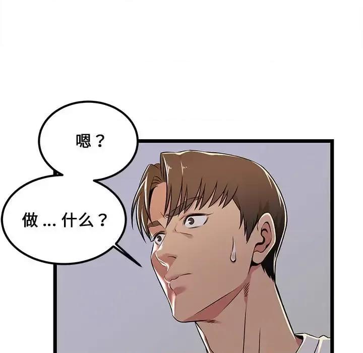 逃不出的陷阱 蚂蚁地狱-第 4 话 第46页