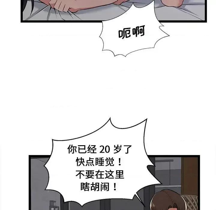逃不出的陷阱 蚂蚁地狱-第 5 话 第7页