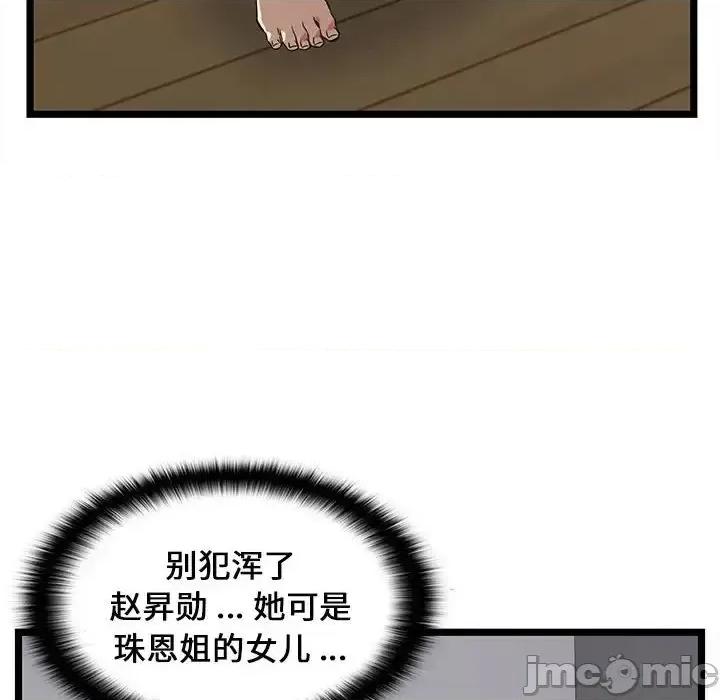 逃不出的陷阱 蚂蚁地狱-第 5 话 第10页