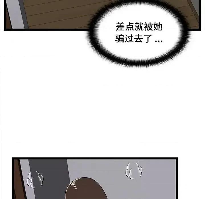 逃不出的陷阱 蚂蚁地狱-第 5 话 第12页