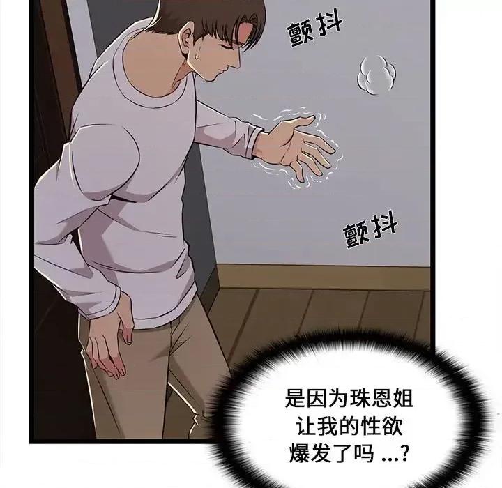 逃不出的陷阱 蚂蚁地狱-第 5 话 第13页