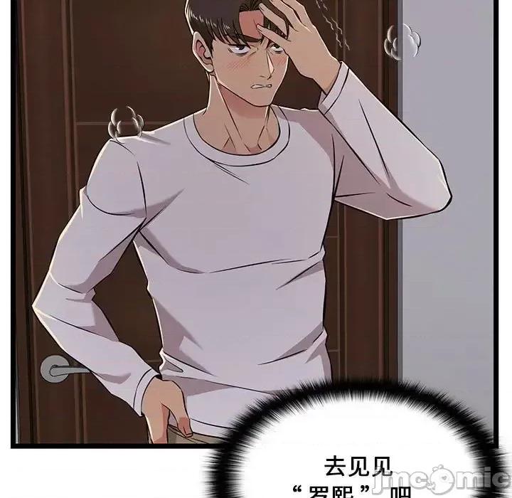 逃不出的陷阱 蚂蚁地狱-第 5 话 第15页