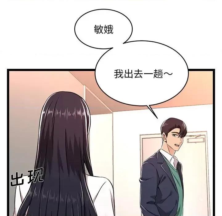 逃不出的陷阱 蚂蚁地狱-第 5 话 第19页