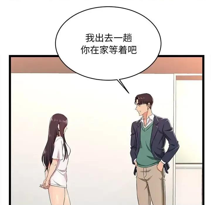 逃不出的陷阱 蚂蚁地狱-第 5 话 第23页