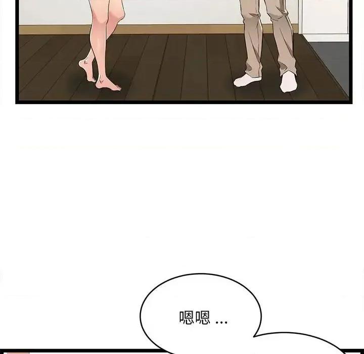 逃不出的陷阱 蚂蚁地狱-第 5 话 第24页