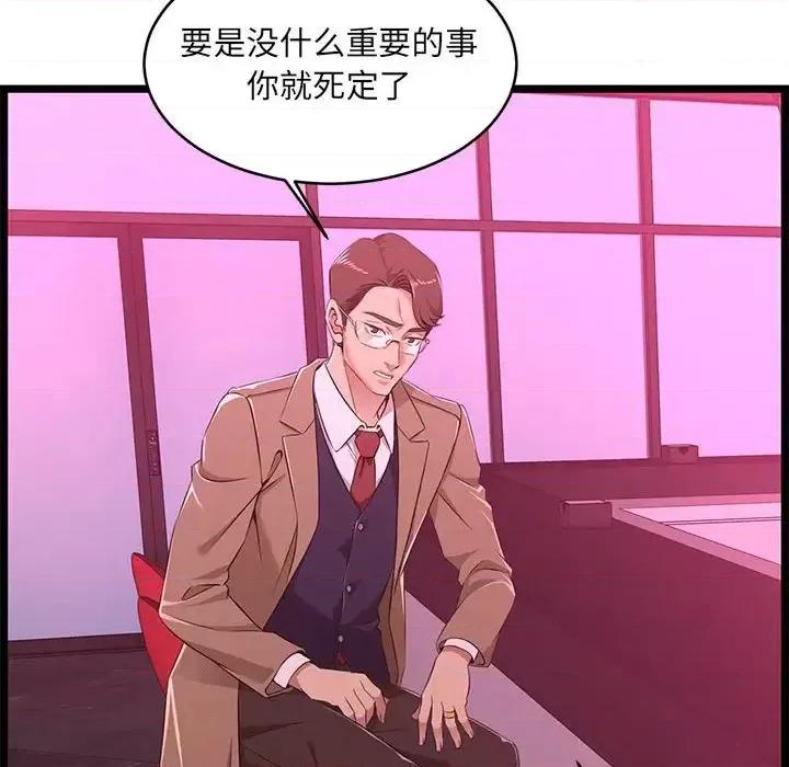 逃不出的陷阱 蚂蚁地狱-第 5 话 第34页