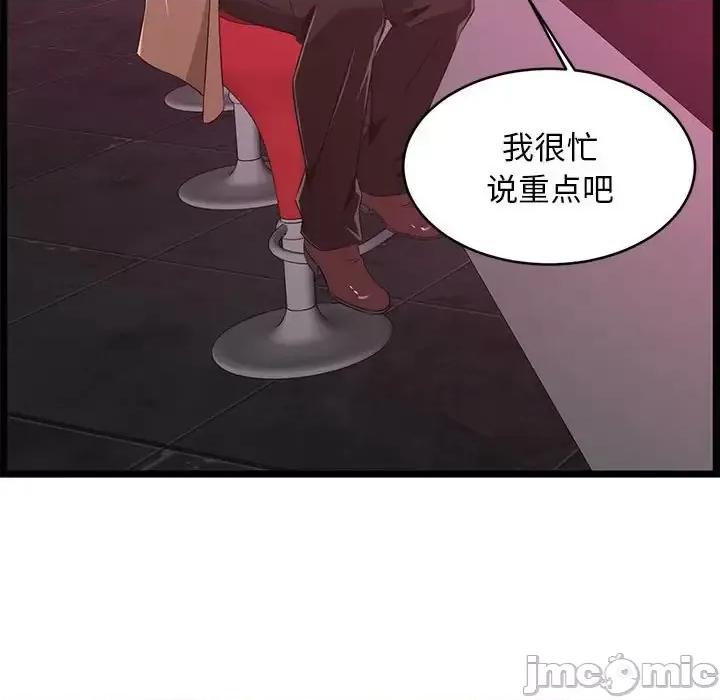 逃不出的陷阱 蚂蚁地狱-第 5 话 第35页