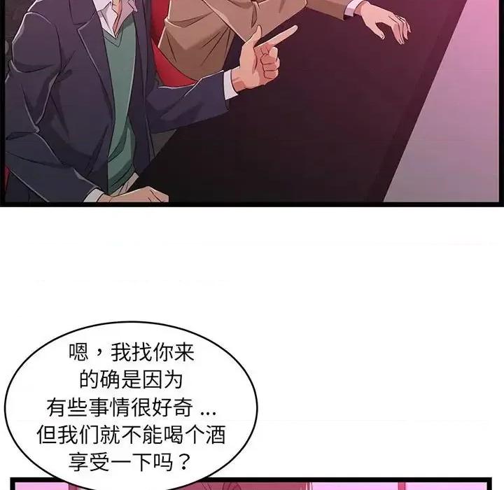 逃不出的陷阱 蚂蚁地狱-第 5 话 第37页