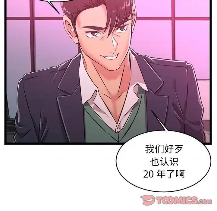 逃不出的陷阱 蚂蚁地狱-第 5 话 第38页