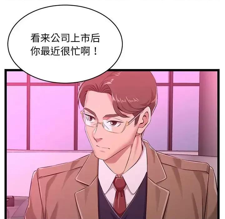 逃不出的陷阱 蚂蚁地狱-第 5 话 第39页