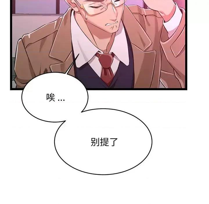 逃不出的陷阱 蚂蚁地狱-第 5 话 第41页