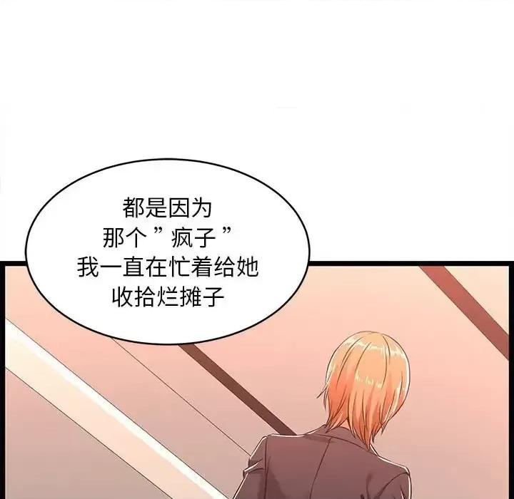 逃不出的陷阱 蚂蚁地狱-第 5 话 第42页