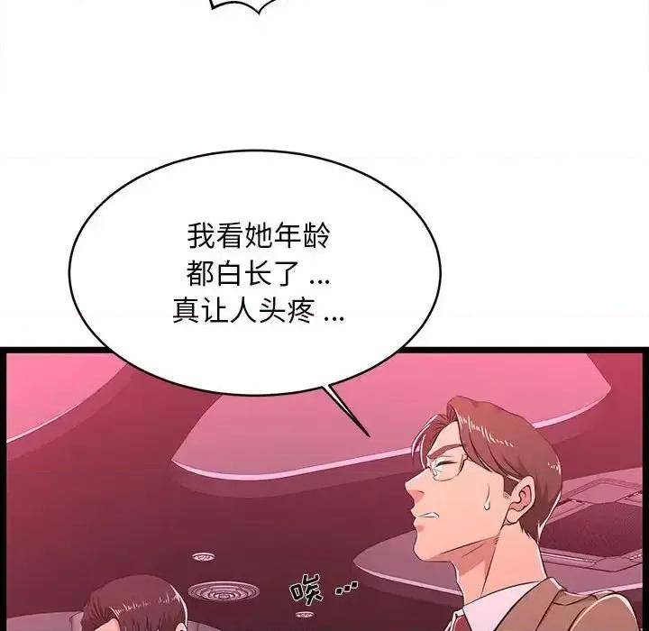 逃不出的陷阱 蚂蚁地狱-第 5 话 第46页