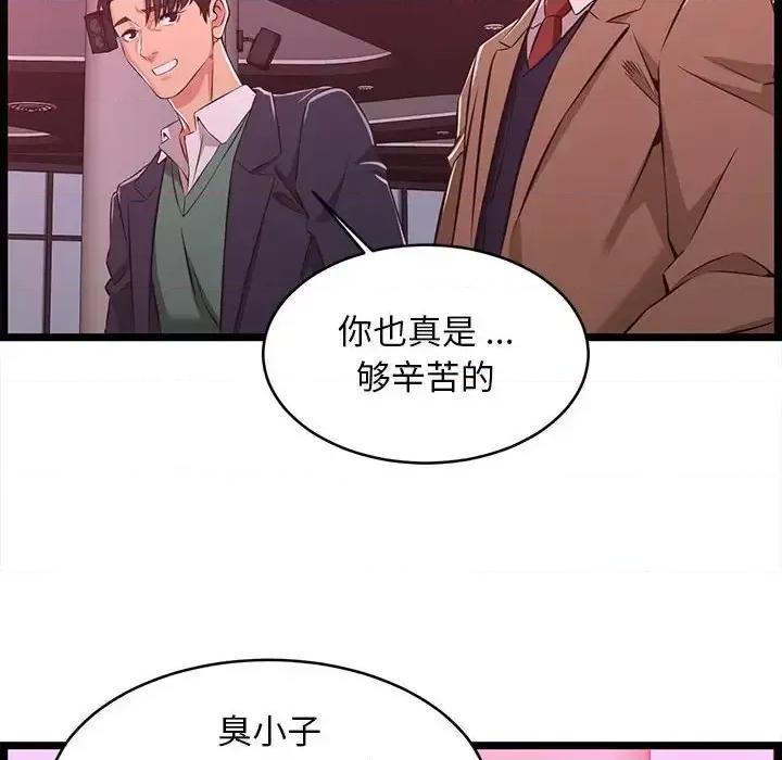 逃不出的陷阱 蚂蚁地狱-第 5 话 第47页