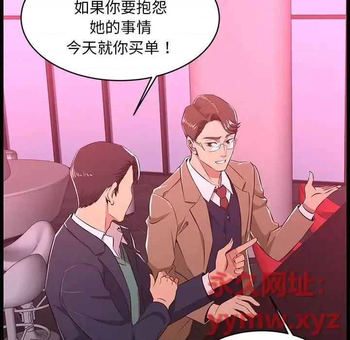 逃不出的陷阱 蚂蚁地狱-第 5 话 第48页
