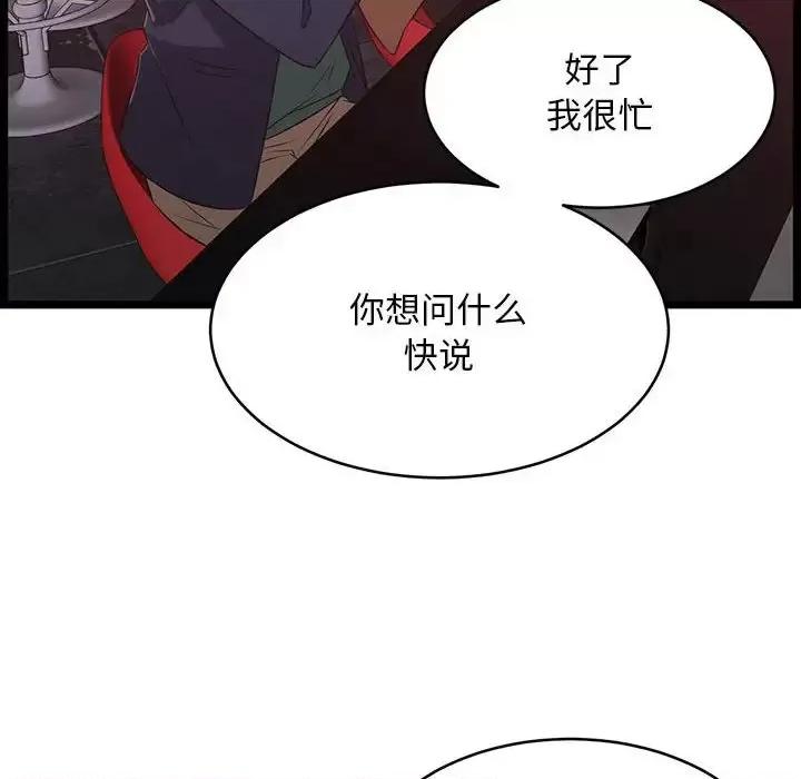 逃不出的陷阱 蚂蚁地狱-第 5 话 第49页