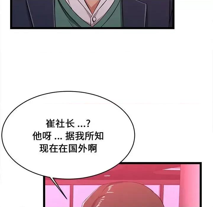 逃不出的陷阱 蚂蚁地狱-第 5 话 第51页
