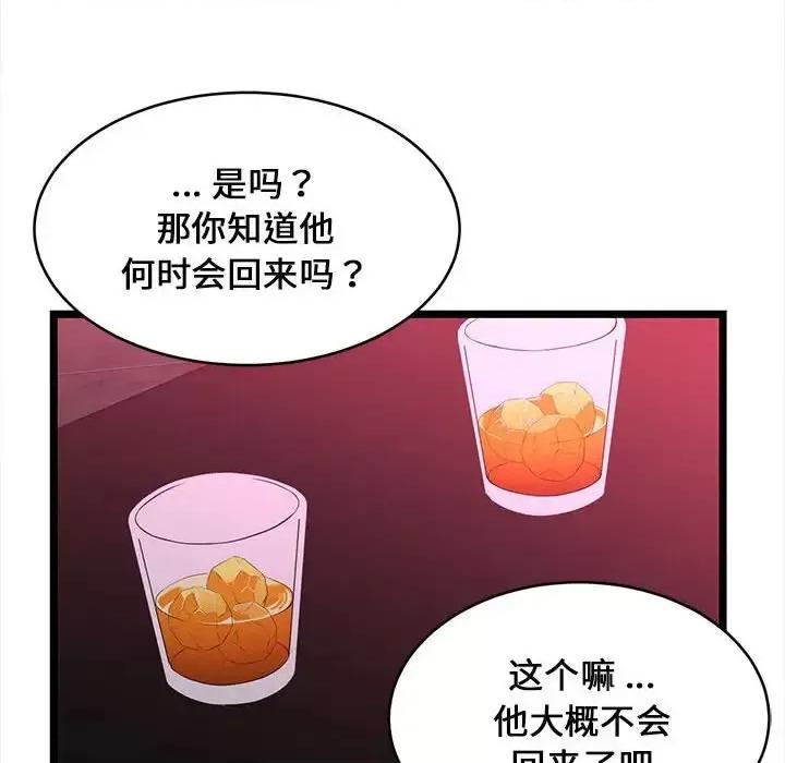 逃不出的陷阱 蚂蚁地狱-第 5 话 第53页