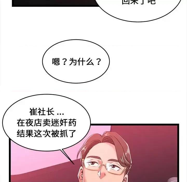 逃不出的陷阱 蚂蚁地狱-第 5 话 第54页