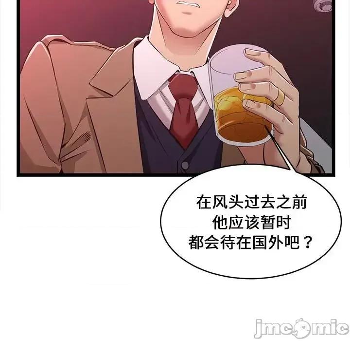 逃不出的陷阱 蚂蚁地狱-第 5 话 第55页