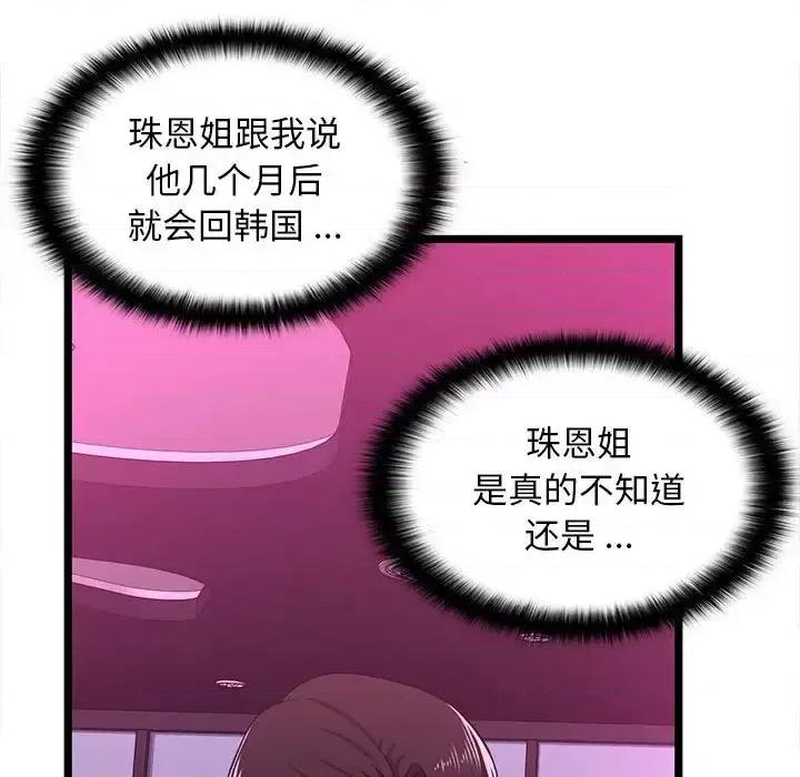 逃不出的陷阱 蚂蚁地狱-第 5 话 第58页