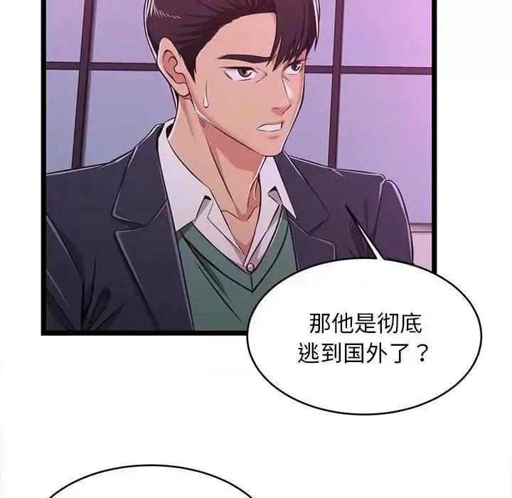 逃不出的陷阱 蚂蚁地狱-第 5 话 第59页