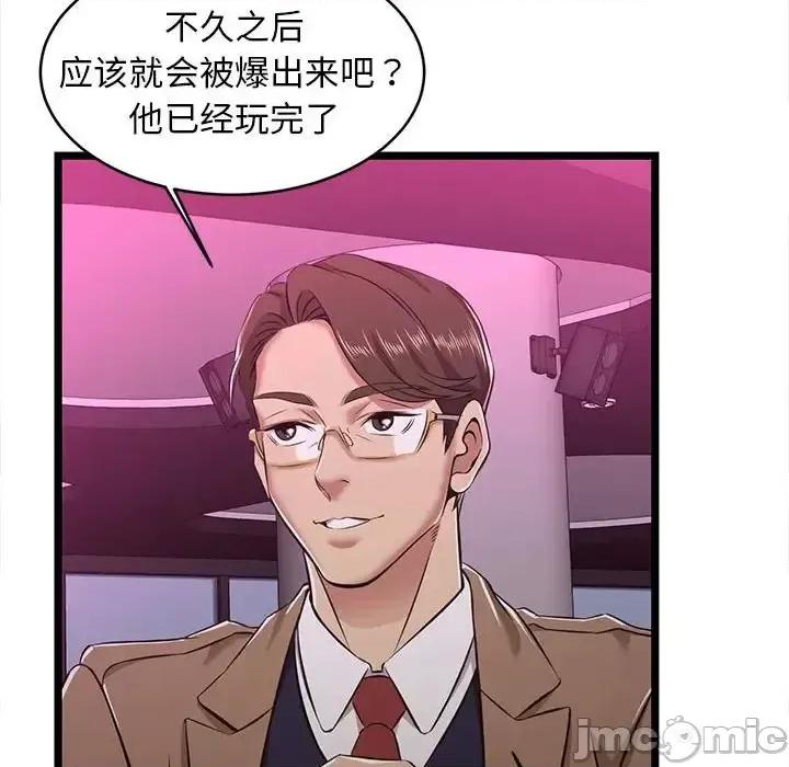 逃不出的陷阱 蚂蚁地狱-第 5 话 第60页