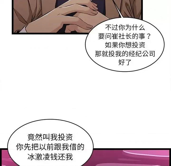 逃不出的陷阱 蚂蚁地狱-第 5 话 第61页