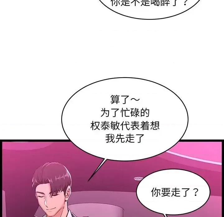逃不出的陷阱 蚂蚁地狱-第 5 话 第63页
