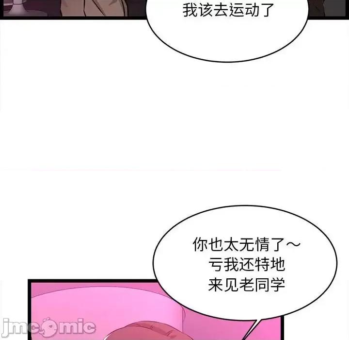 逃不出的陷阱 蚂蚁地狱-第 5 话 第65页