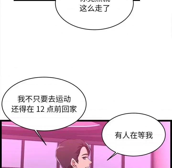 逃不出的陷阱 蚂蚁地狱-第 5 话 第67页