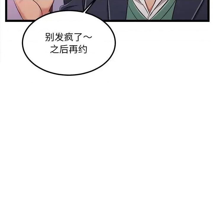 逃不出的陷阱 蚂蚁地狱-第 5 话 第73页