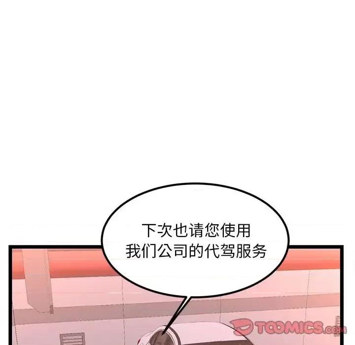 逃不出的陷阱 蚂蚁地狱-第 5 话 第74页