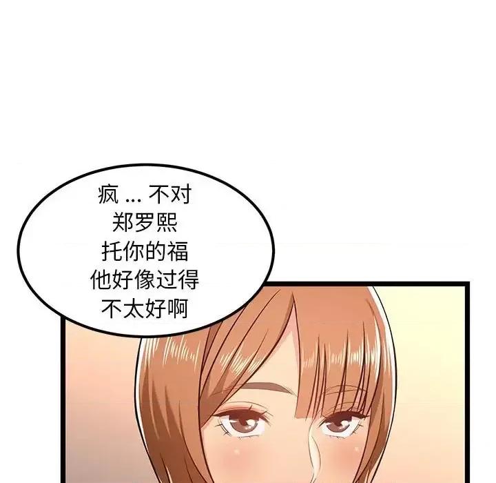 逃不出的陷阱 蚂蚁地狱-第 5 话 第87页