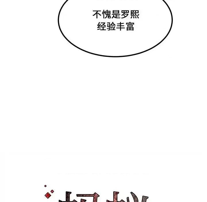 逃不出的陷阱 蚂蚁地狱-第 5 话 第102页